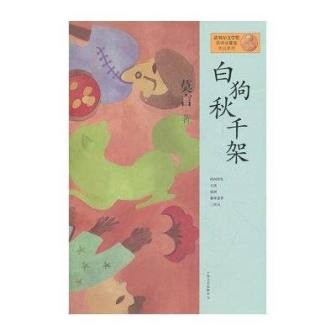 莫言作品