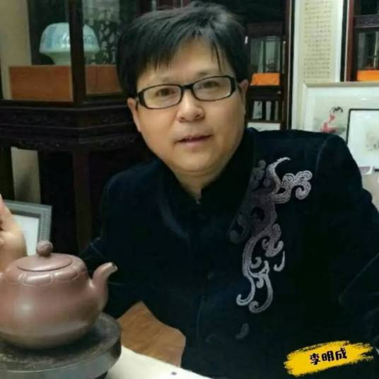 李明成