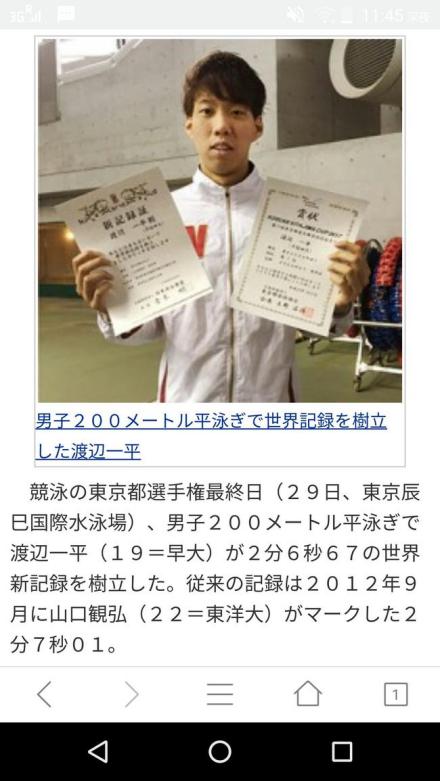 渡边一平