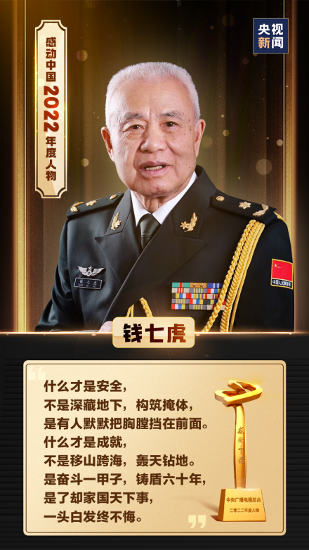 钱七虎 