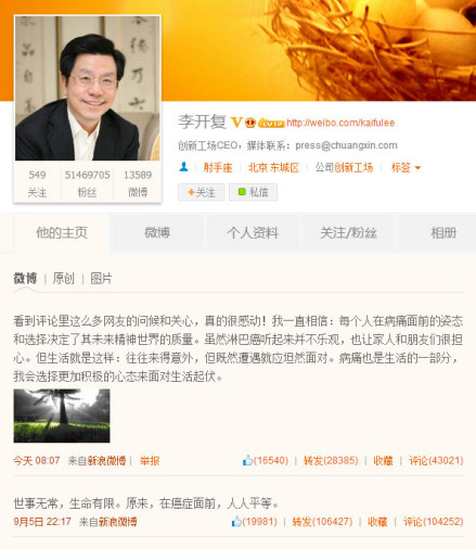 李开复罹患癌症的微博信息截图