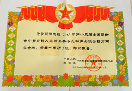 一等功奖励