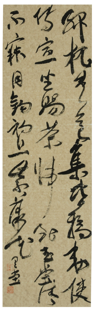 草书周必大诗