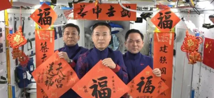 神舟十五号乘组3名航天员通过视频向祖国和人民送上新春祝福 