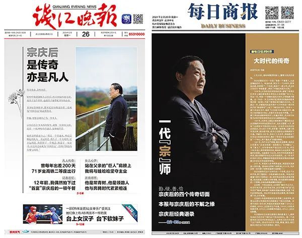 《钱江晚报》《每日商报》头版