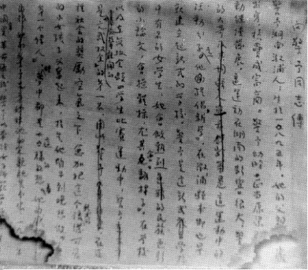 蔡和森作向警予同志传手迹 