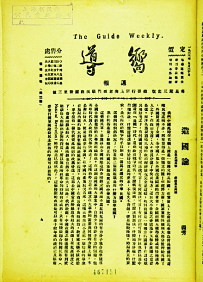 《向导》周报