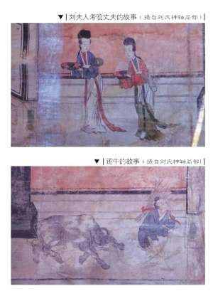 上为“试夫令恚”，下为“宰相让牛” 
