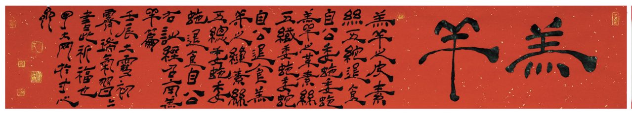 隶书诗经系列《羔羊》