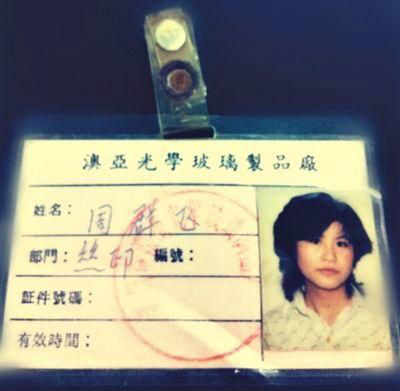 周群飞在澳亚光学的工作证 