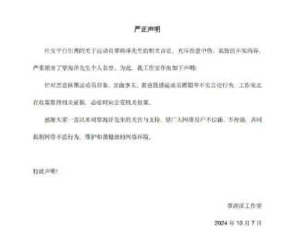 覃海洋工作室发布声明