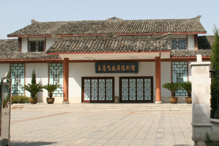 王若飞故居