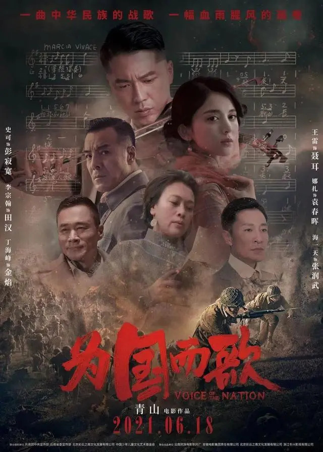 电影《为国而歌》宣传海报 