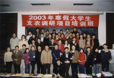 第一届全国大学生支农调研培训班（三排右九：温铁军）
