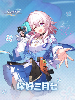 2023三月七