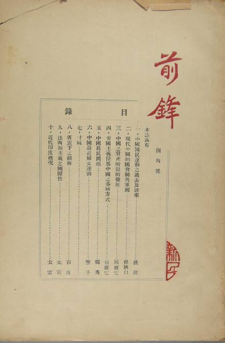 《前锋》创刊号