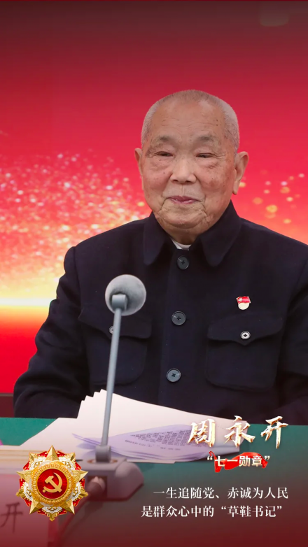 周永开 