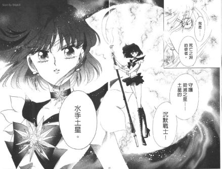水手土星 漫画自我介绍