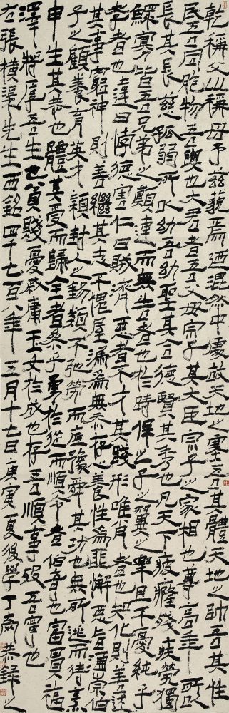 隶书西铭