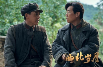 《西北岁月》