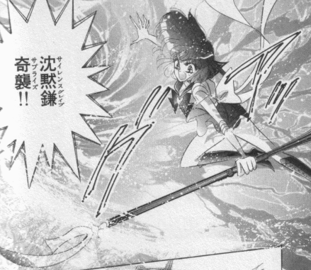 水手土星施展沉默镰奇袭