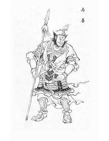 马善