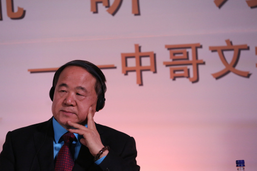 莫言活动照