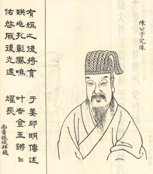 陈完