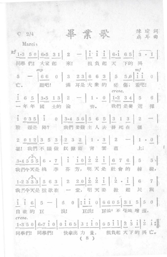 1951年出版《聂耳全集》里的毕业歌 