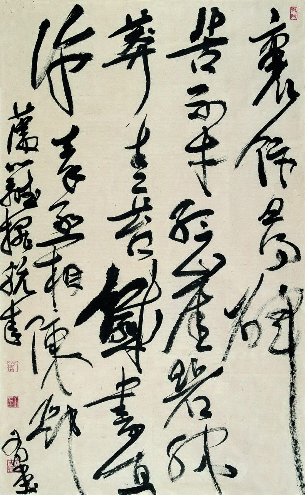 草书《吴昌硕诗》