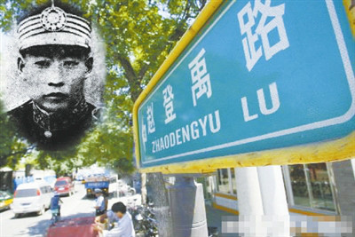 赵登禹路