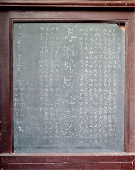 寻淮洲烈士墓碑 