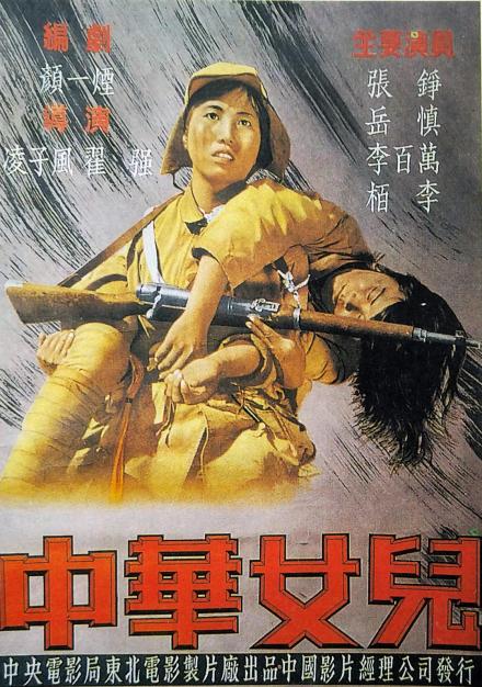 《中华女儿》电影海报