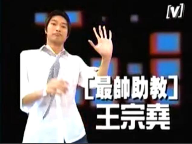 王宗尧的图片