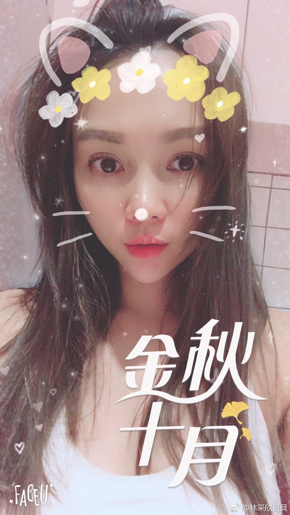 林采欣的图片