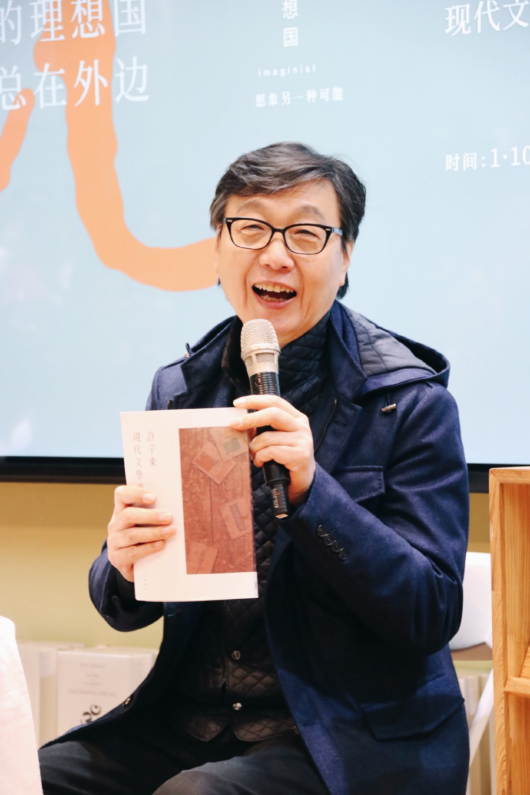 许子东的图片