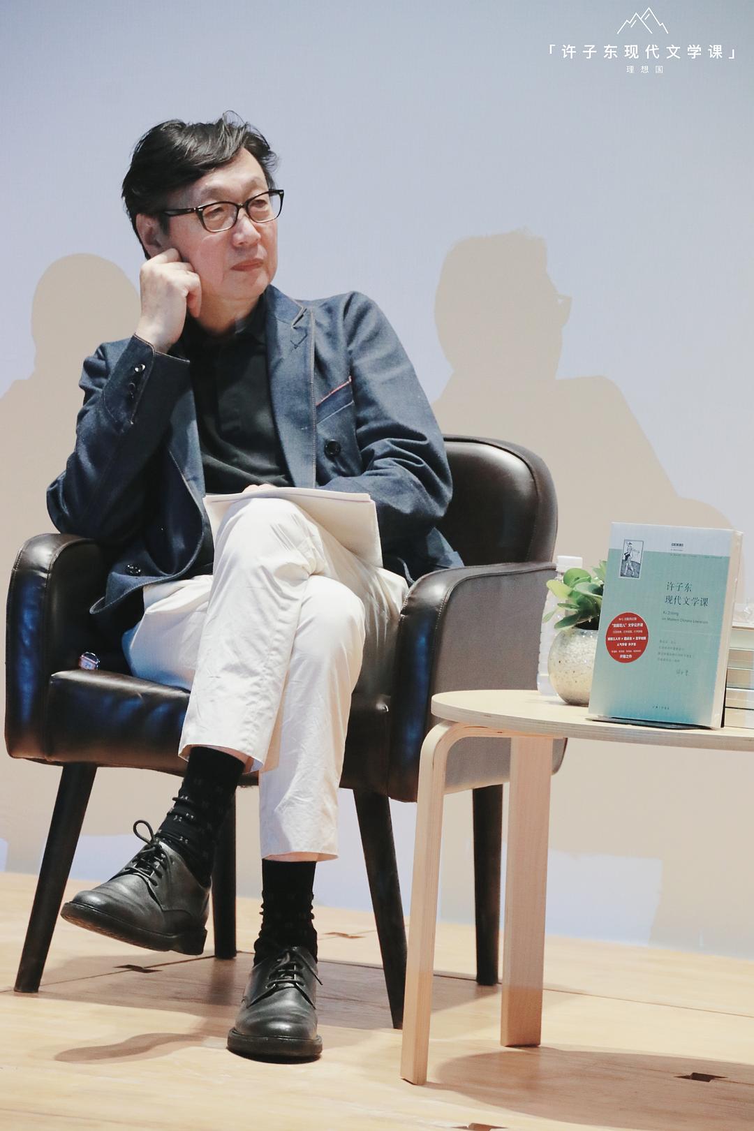 许子东的图片