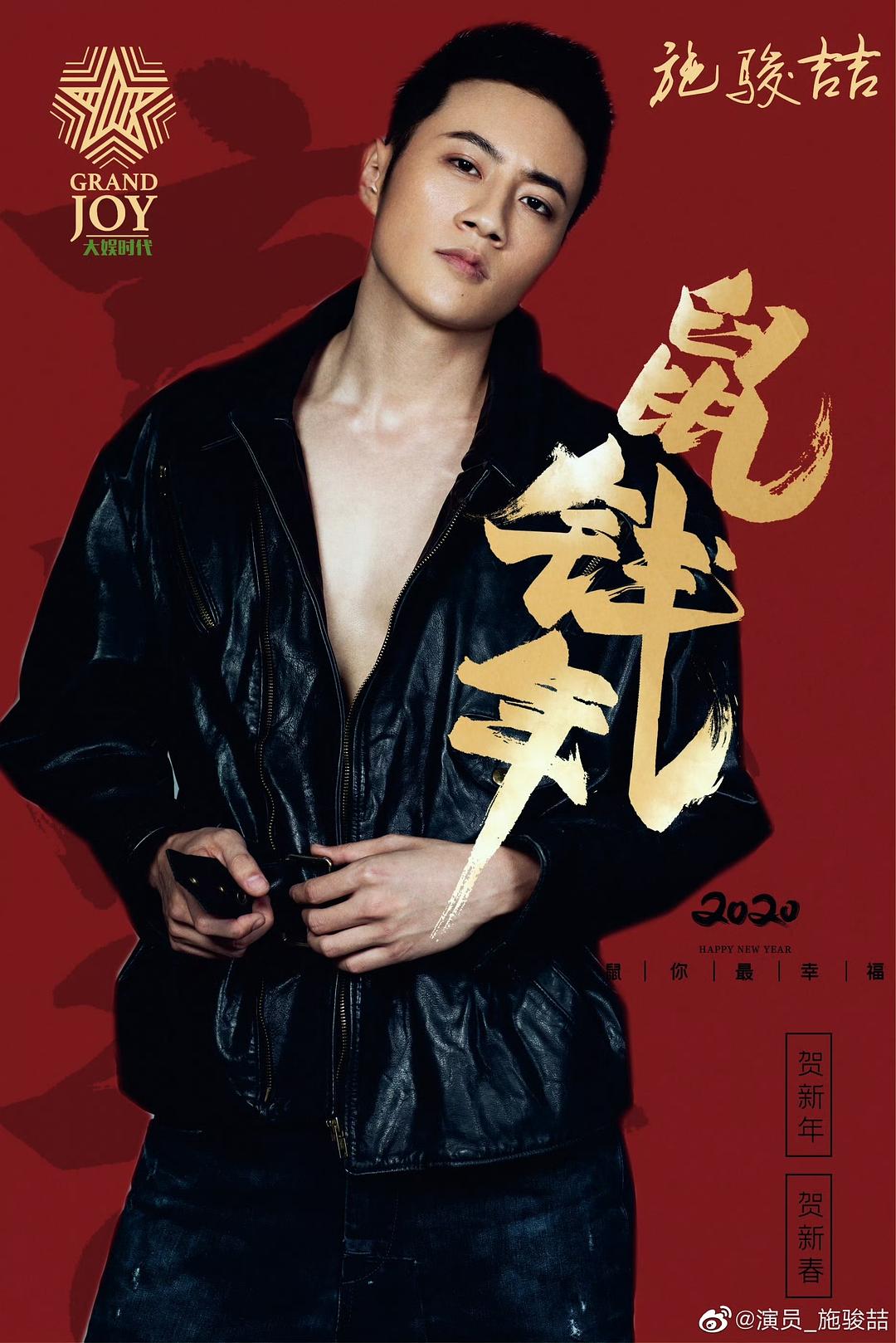 施骏喆的图片