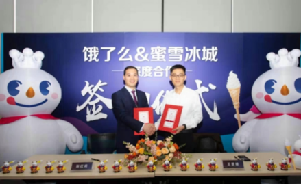 张红甫代表蜜雪冰城与饿了么签约