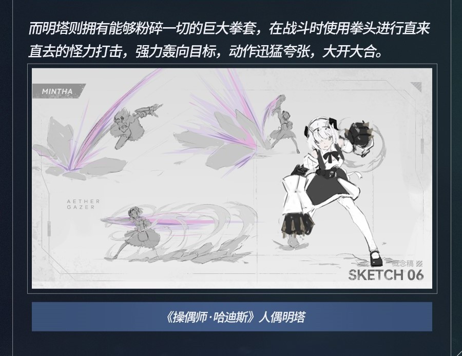 《操偶师·哈迪斯》人偶明塔