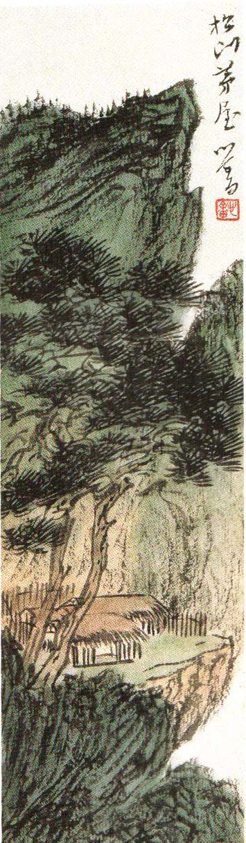 溥心畲 《松山茅屋图》