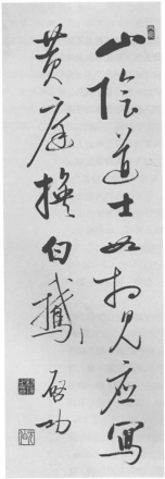 启功作品