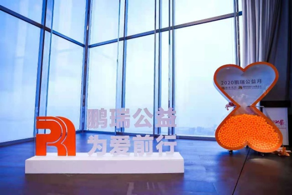 深圳市鹏瑞公益基金会