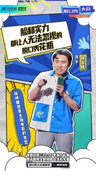 徐志胜参与录制《脱口秀大会第四季》