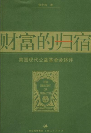 财富的归宿