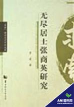 张商英相关书籍