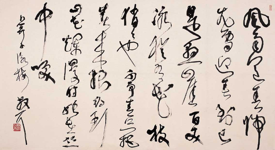 草书横披《毛泽东卜算子咏梅一首》