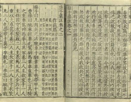 明《孙子集注》中的曹操注