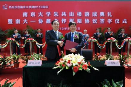 南京大学朱共山楼落成