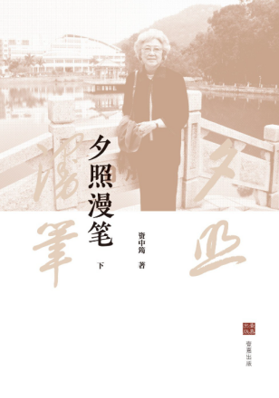 夕照漫笔